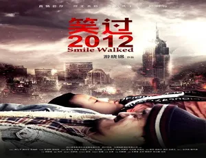 笑过2012 2012年中国喜剧电影 普通话高清版