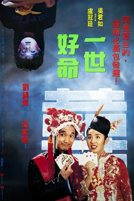 刘镇伟无厘头