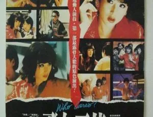 1992香港电影飞女正传国语中字张敏张坚庭杨丽菁吴孟达刘玉翠