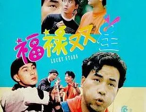 1989 香港 福禄双星 国粤双语 中文字幕 MKV 517.1M