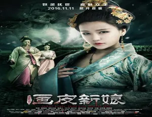 2016聊斋新编画皮新娘汉语普通话电影高清完整版2001香港恐怖片猛鬼诺言国语中英字幕高清版