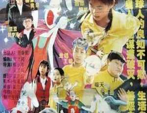 疯狂兔子 1997年中国电影 柳田 陈述 赵梦洋 崔岳 国语无字幕-蓝海网