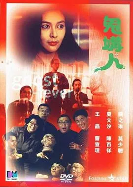 香港灵异喜剧