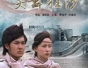 2008大海道之灵舞狂沙 国语高清全集制造时代2019纪录片 1080P全3集 国语中字