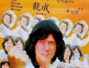 1978年香港动作喜剧 成龙 龙君儿 石天 田俊 午马 国粤双语中字-蓝海网