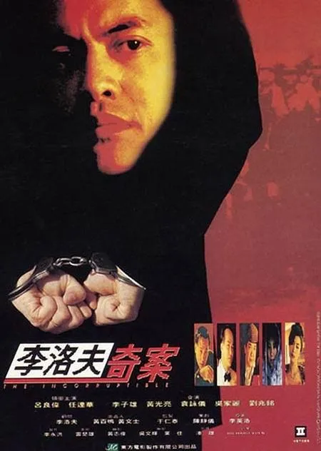香港真实扫黑事件