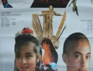 1993奇侠俏妹闹热河国语中字经典武侠电影
