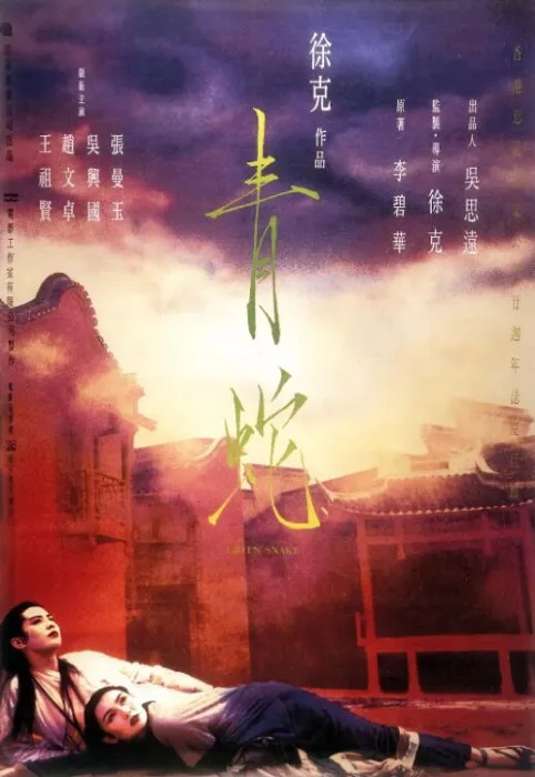 赵文卓张曼玉