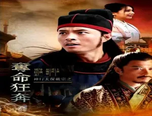 神行太保戴宗之夺命狂奔 2016 汉语普通话 中国大陆