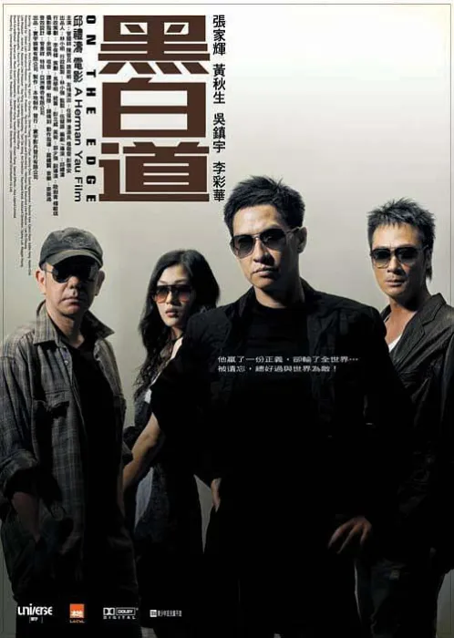 张家辉警匪片