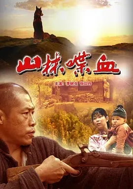 狼群战术抗日电影