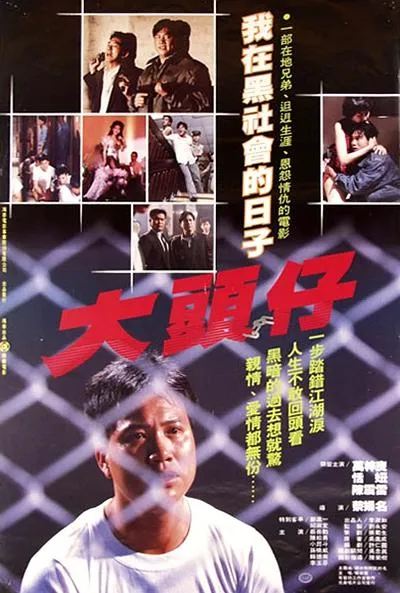 1988香港黑帮电影