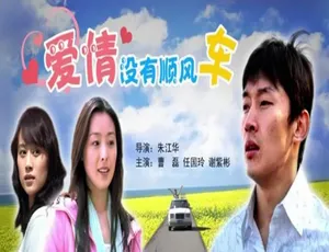 2006爱情没有顺风车 中国大陆电影 普通话版2017闪光少女 喜剧音乐电影 汉语普通话高清完整版