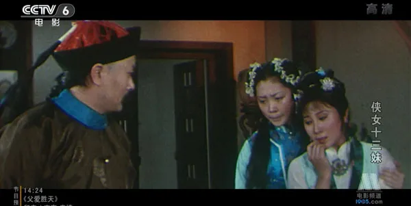 侠女十三妹