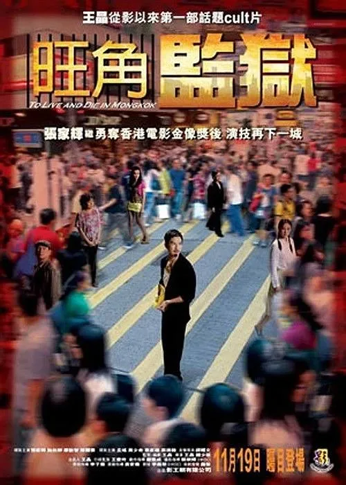 香港黑帮电影 高清