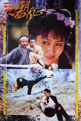 明末清初历史武侠电影