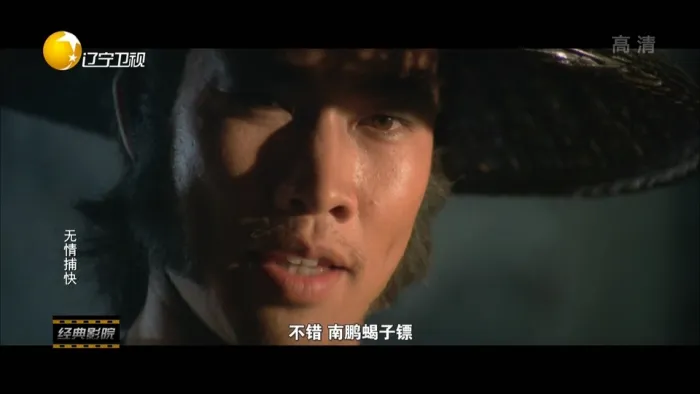 无情捕快万人斩