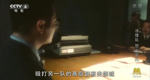 冲锋队之怒火街头 1996