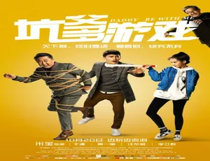 《坑爹游戏》国语喜剧 全网首发
