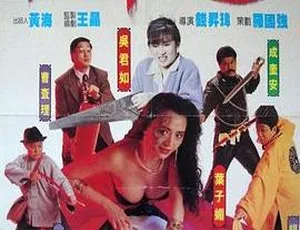 1990 中国香港经典喜剧 天师捉奸 国语中字 MKV高清版-蓝海网