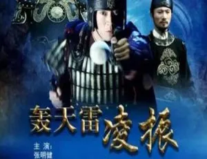 2013国产动作战争片轰天雷凌振 高清国语字幕版-蓝海网