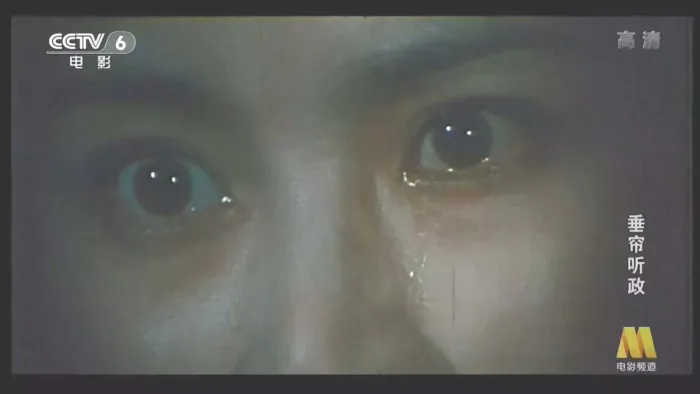 垂帘听政 刘晓庆 梁家辉