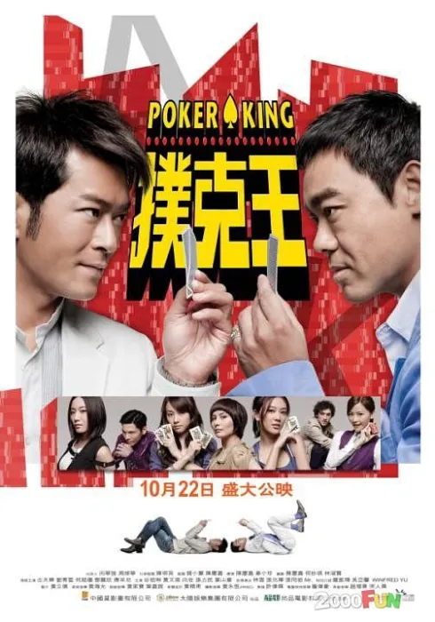 2009香港喜剧电影