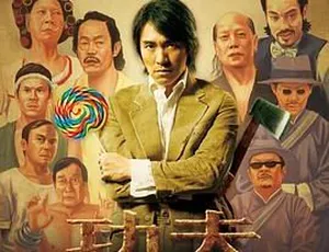 2004 香港经典喜剧功夫 粤语版