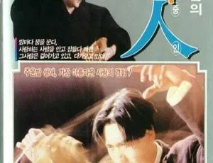1986香港 梦中人 迷人的诱惑 Dream Lovers 国粤双语 中文字幕 MKV-2.79G 周润发、林青霞、杨雪仪主演