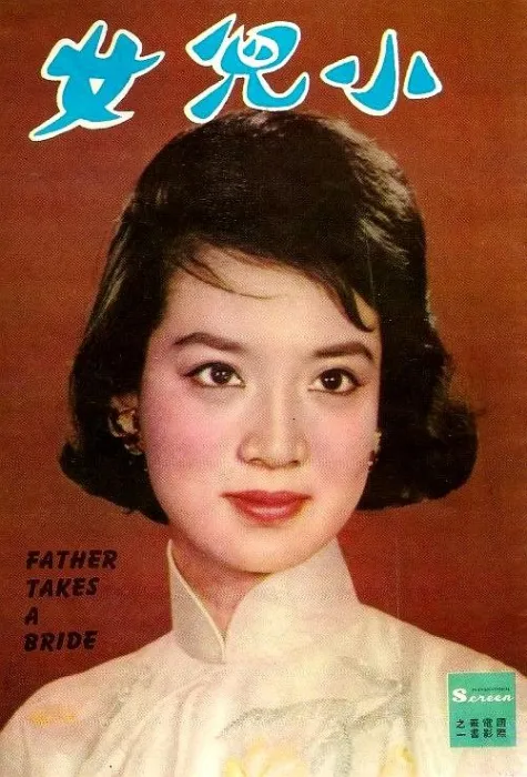 小儿女 张爱玲 电影