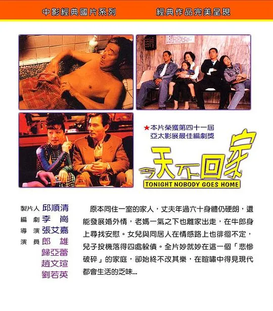 台湾家庭喜剧电影