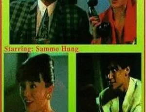 《黐线枕边人》洪金宝 郑裕玲 张学友 林正英 1991香港喜剧-蓝海网