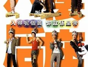 2003香港青春电影六楼后座 国粤双语中字 MKV高清修复版