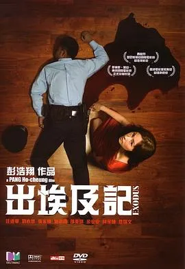 港式犯罪悬疑片