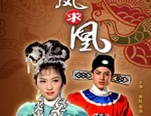 1963香港三凤求凰国语电影朱虹高远鲍方经典