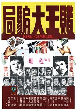 陈观泰反派角色