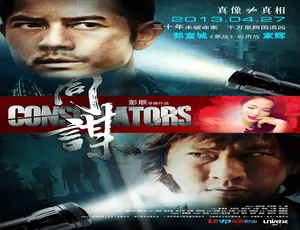 2013中国香港悬疑电影同谋 汉语普通话-蓝海网