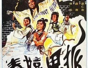 狐鬼嬉春 1971邵氏经典电影 720p国语中字