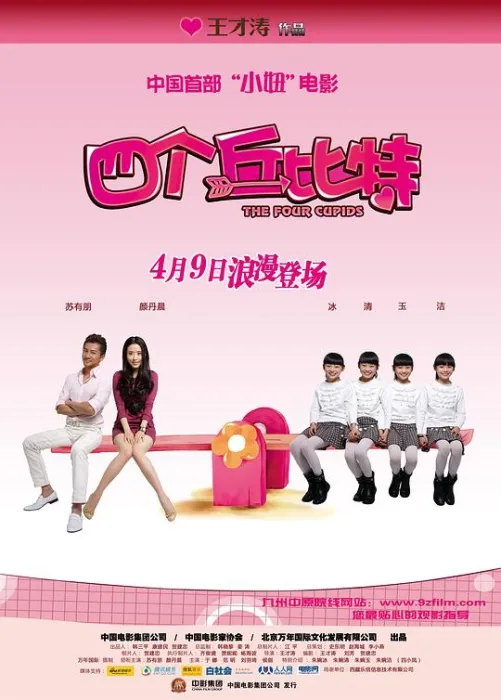 四个丘比特 四胞胎萌娃