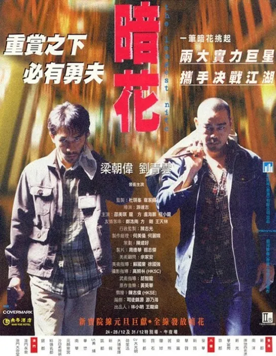 暗花1998