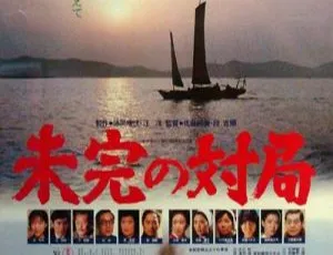 一盘没有下完的棋 1982年大陆电影 1080P高清MKV《唢呐情》1999国产经典剧情片 | 感人至深音乐故事 国语中文字幕