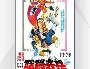 1986 香港 阴阳奇兵 国语中字 720P高清-蓝海网