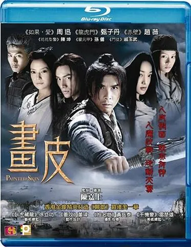 周迅奇幻电影