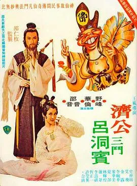 港式神话喜剧