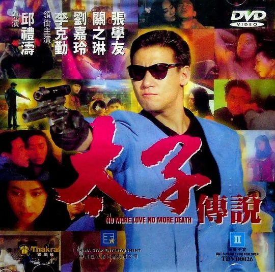 1993香港经典动作片