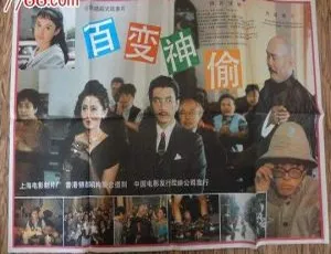 1989内地电影 百变神偷 国语中字-蓝海网