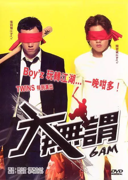 大无畏 粤语中字