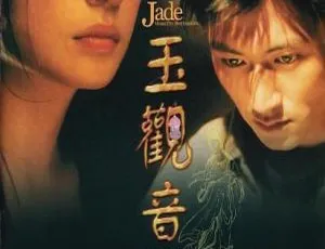 2003经典电影 玉观音 国语高清版-蓝海网