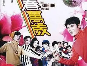 青春万岁 1969香港邵氏国语高清修复版 720p中文字幕