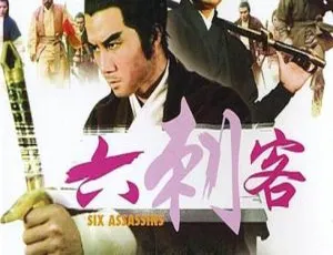 《六刺客》1971香港经典动作片国语高清完整版